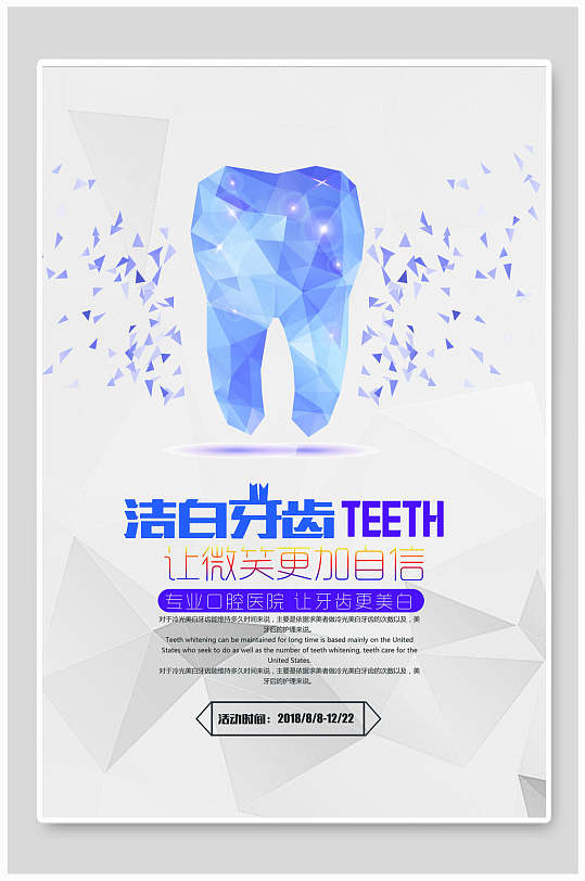 洁白牙齿牙科海报