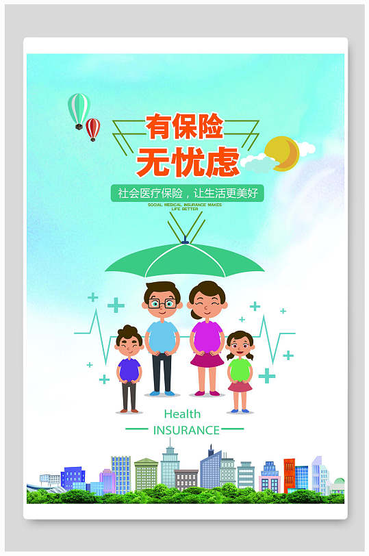 创意医疗保险宣传单