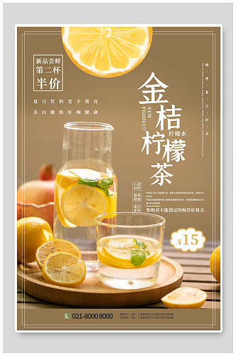 夏季饮品棕色柠檬饮料海报
