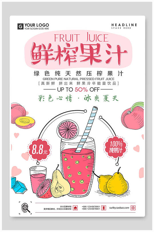 鲜榨果汁手绘海报图片-鲜榨果汁手绘海报设计素材-鲜榨果汁手绘海报