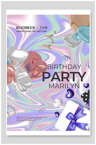 海报设计紫色气球生日Party海报