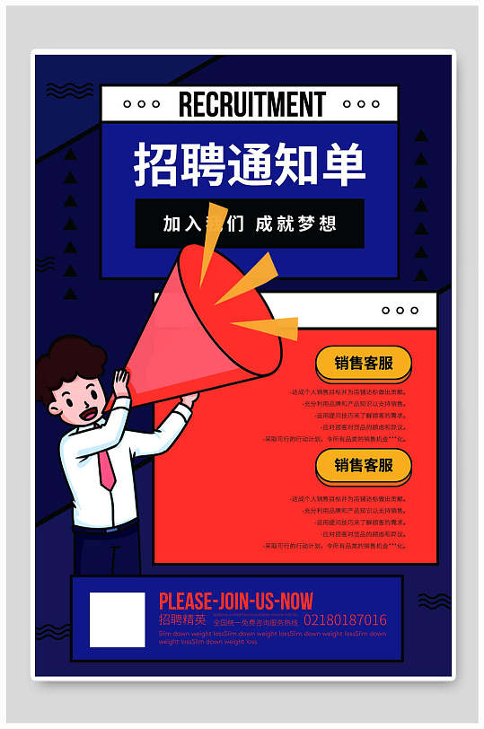 招聘通知单海报