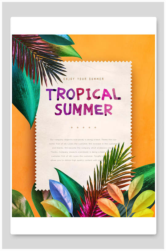 热带植物橙色简约信纸夏季海报