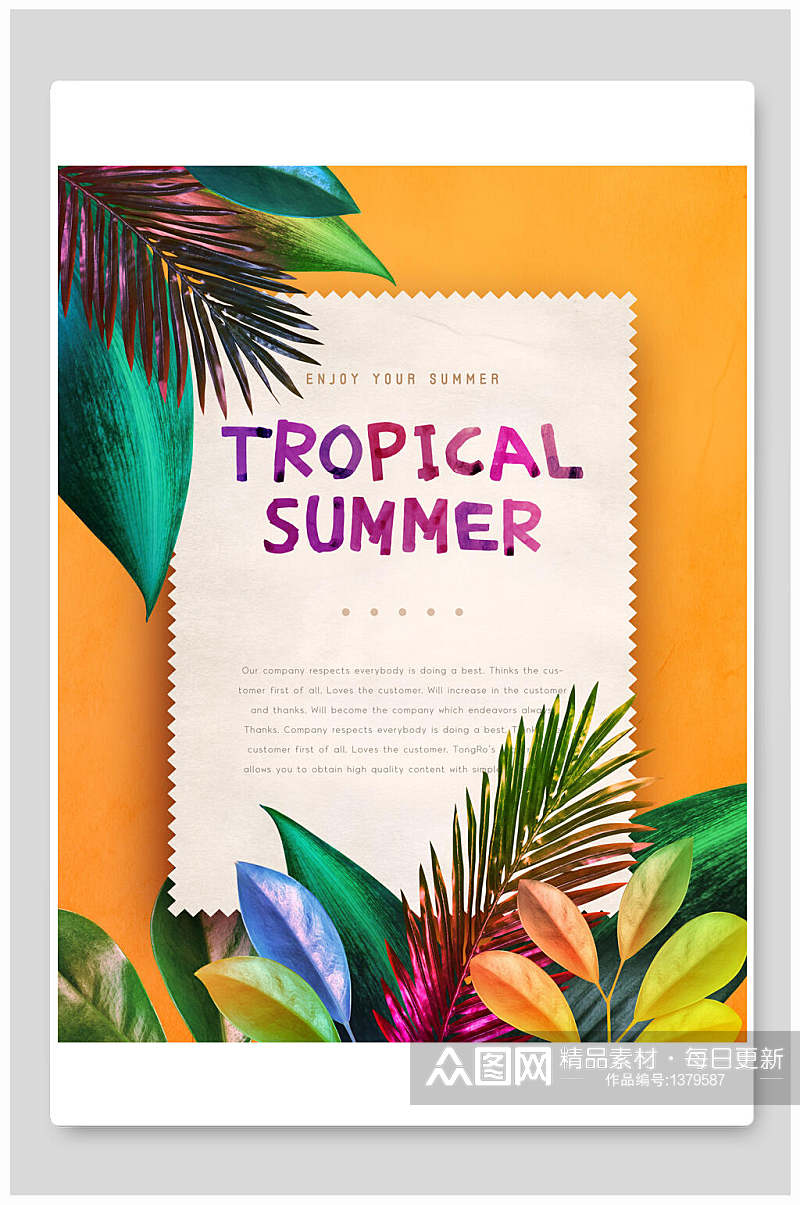 热带植物橙色简约信纸夏季海报素材