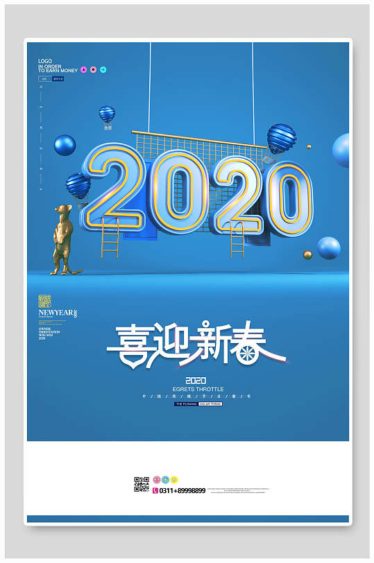 元旦喜迎新春2020蓝色海报