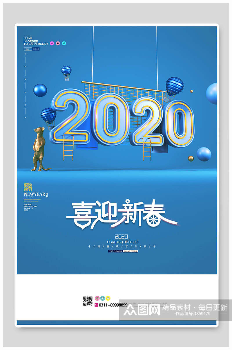 元旦喜迎新春2020蓝色海报素材