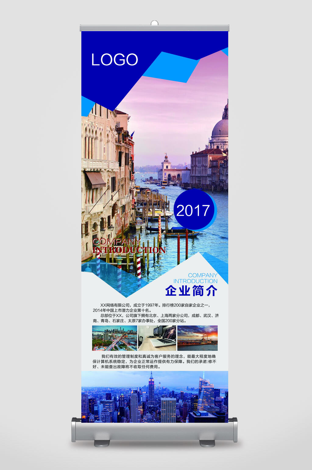 创意企业简约宣传易拉宝素材