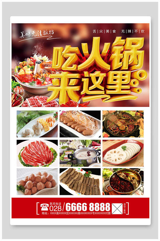 火锅店宣传单