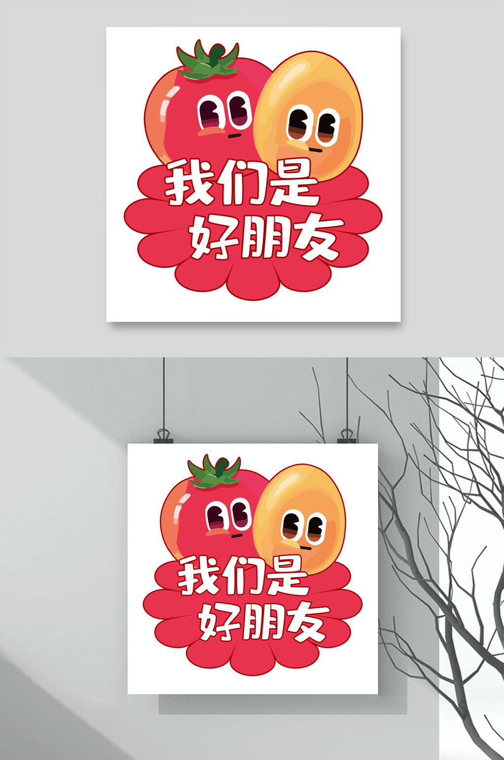 幼儿园创意西红柿鸡蛋手举牌设计元素素材