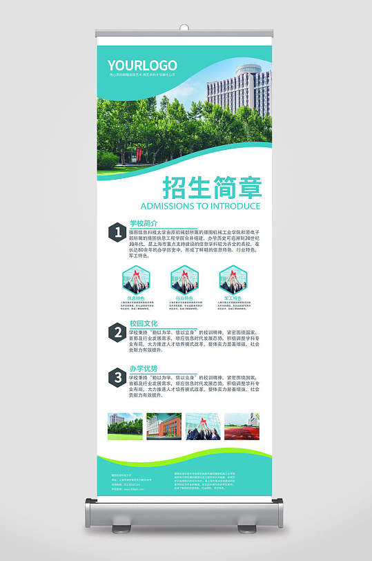 学校招生简章易拉宝图片-学校招生简章易拉宝设计素材-学校招生简章易