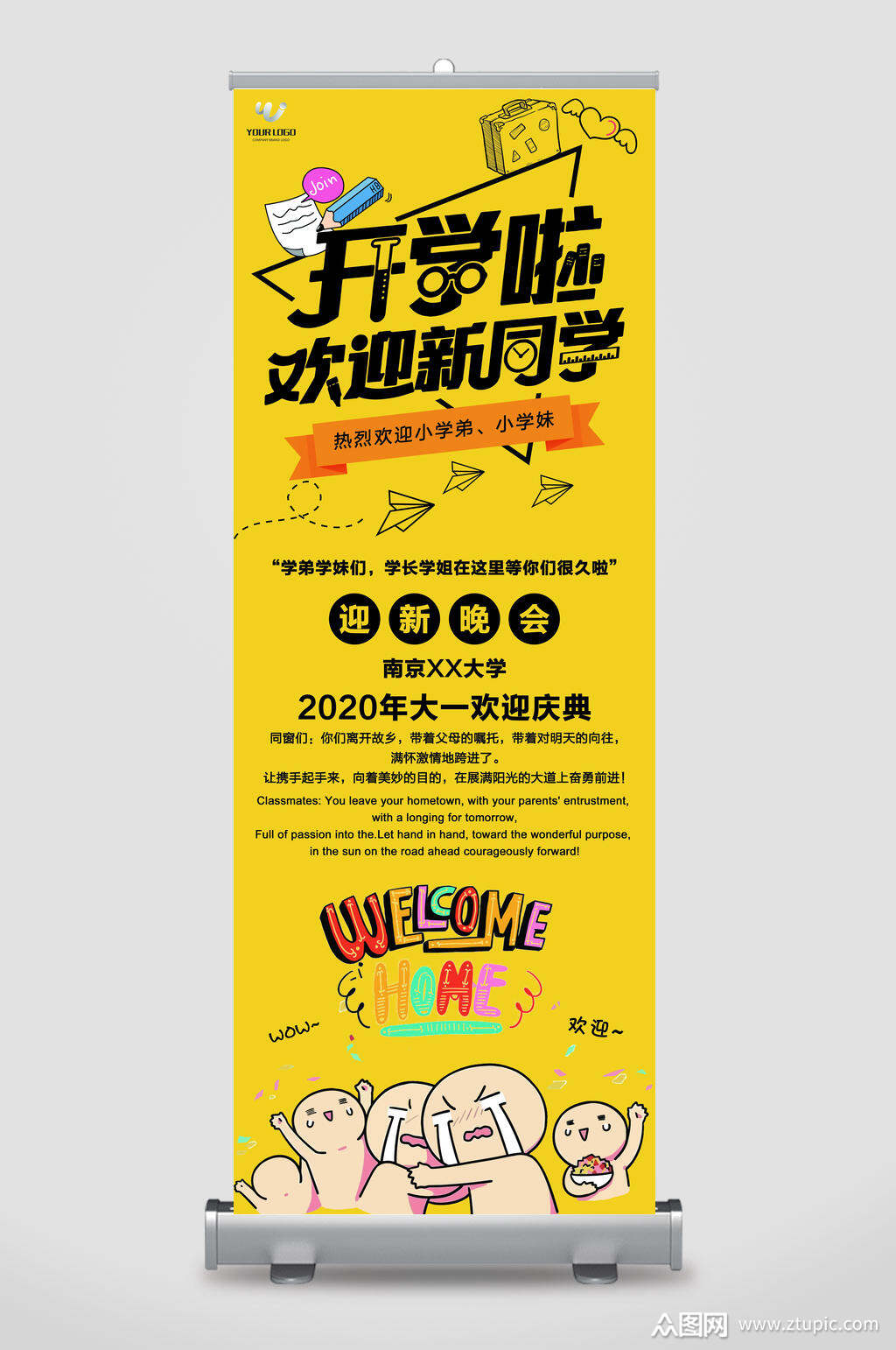 开学季易拉宝展架