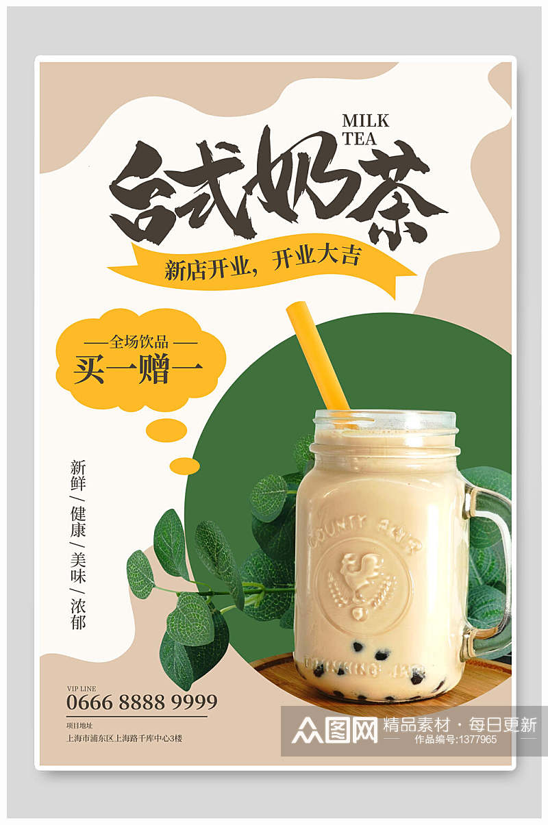 夏季饮品简约台式奶茶海报素材