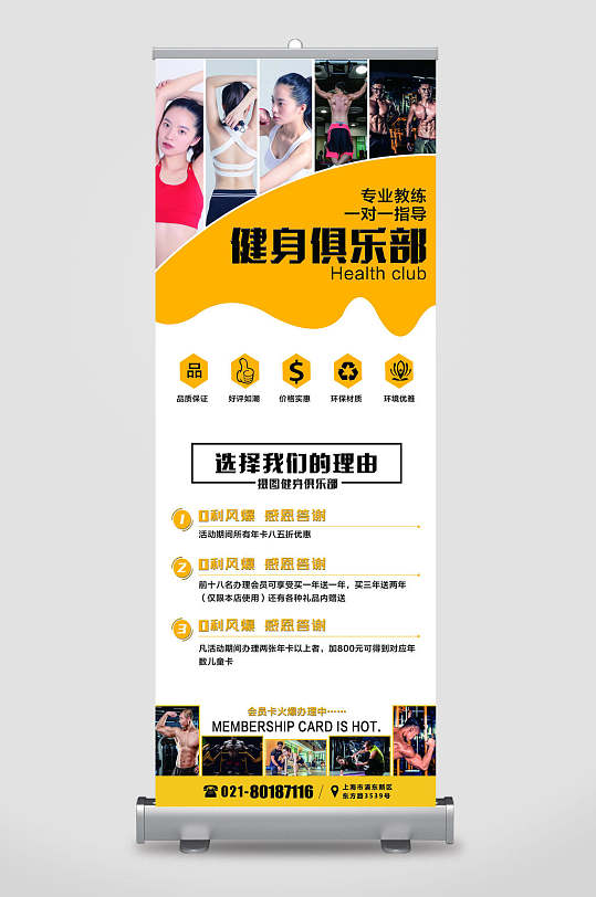 健身俱乐部易拉宝展架