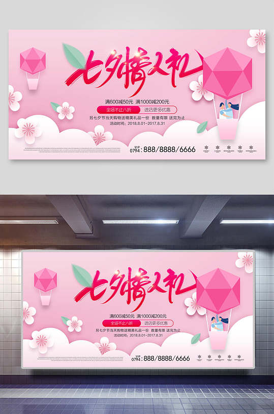 情人节粉色浪漫热气球七夕情人节横向海报