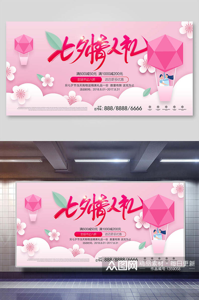 情人节粉色浪漫热气球七夕情人节横向海报素材