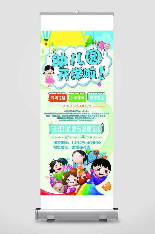 幼儿园开学欢迎易拉宝展架
