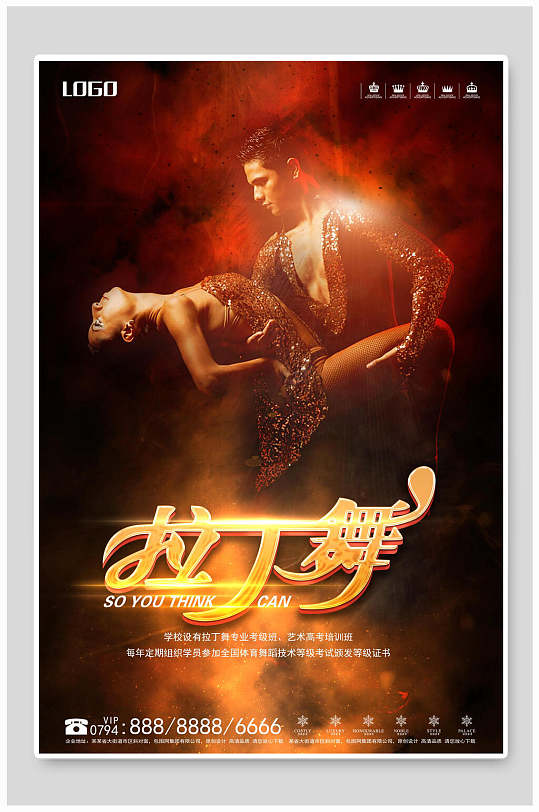 拉丁舞招生海报