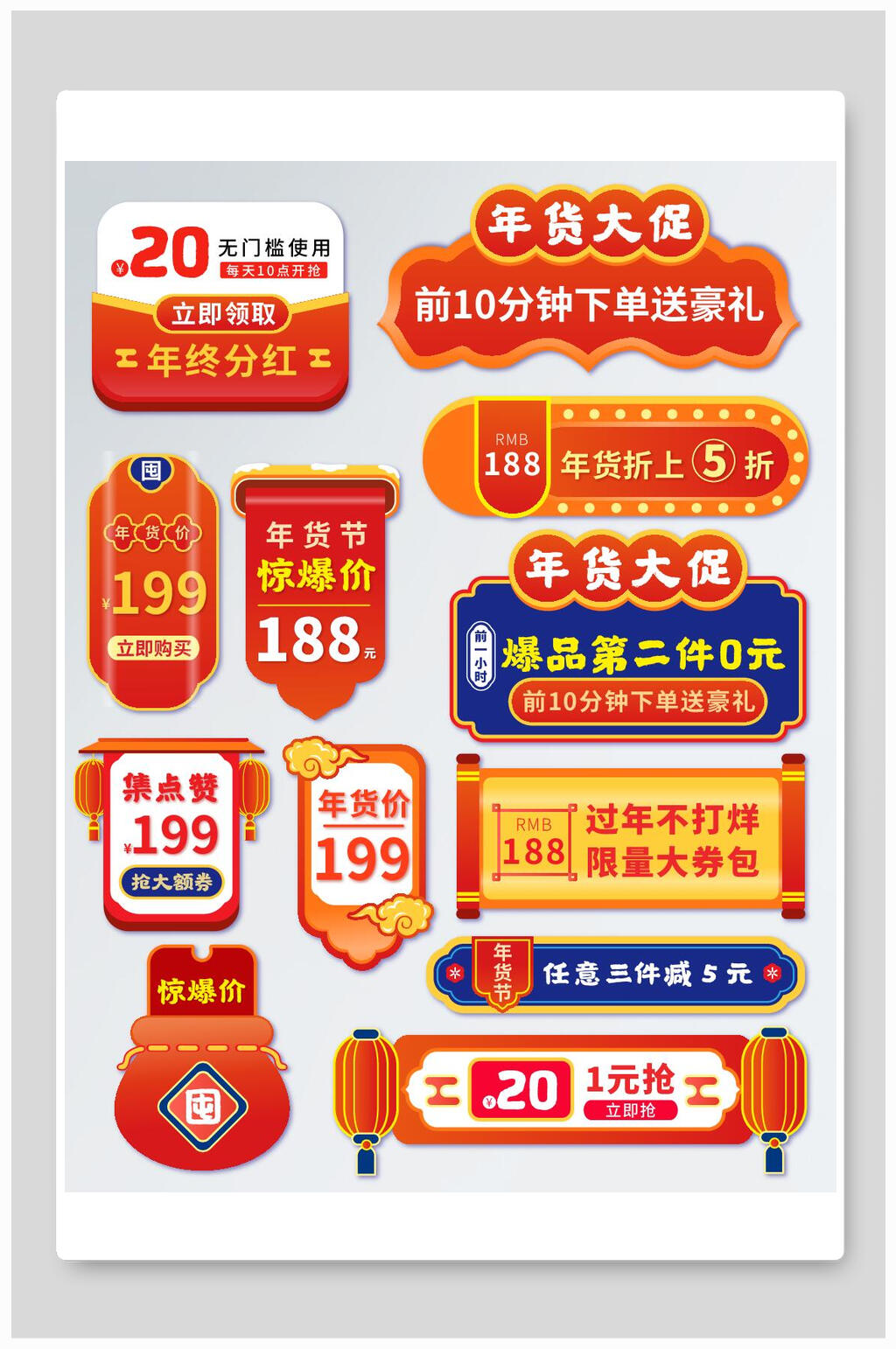 电商促销标签素材