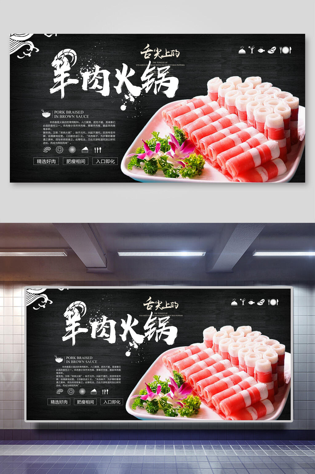 创意羊肉火锅展板素材