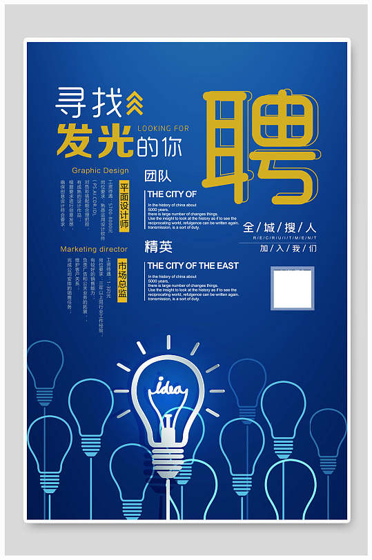 招聘海报寻找发光的你-众图网