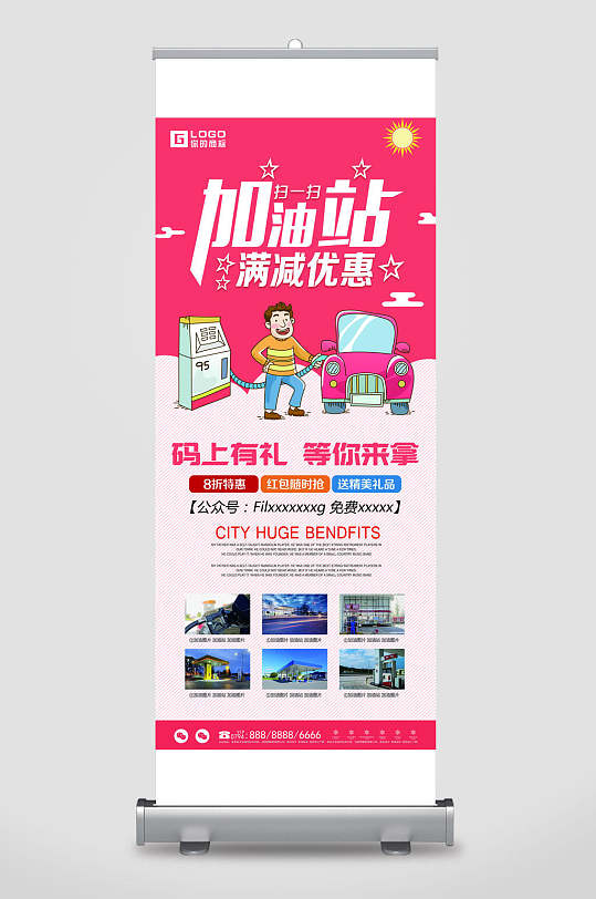 加油站特惠促销易拉宝展架