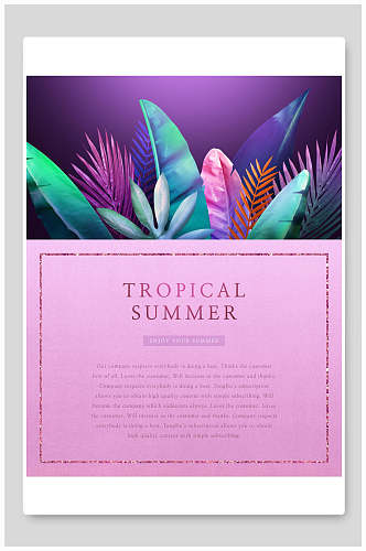 热带植物紫色花草夏天海报