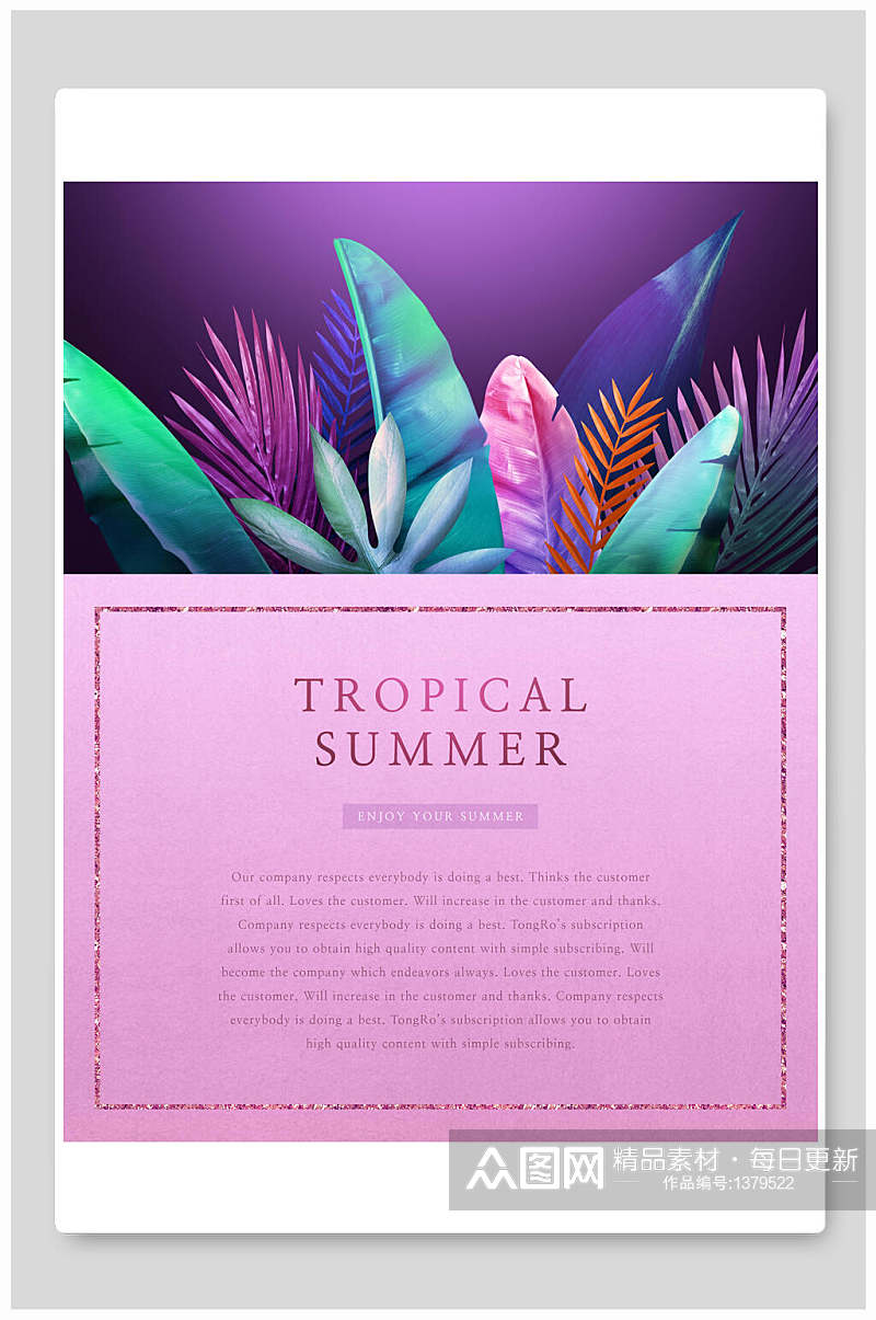 热带植物紫色花草夏天海报素材