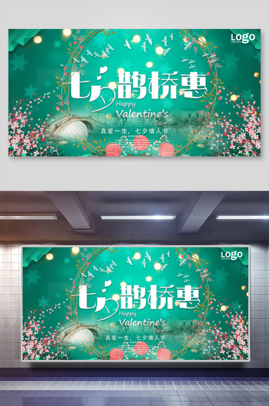 情人节七夕鹊桥惠横向海报素材