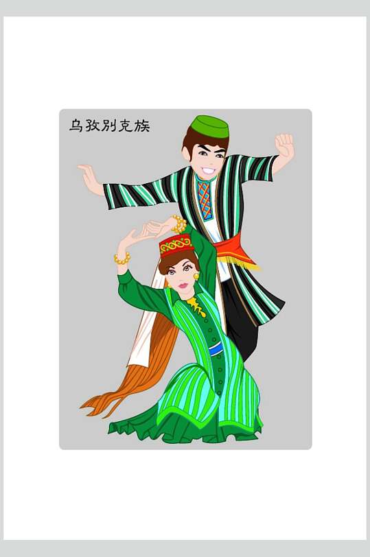 乌孜别克族少数民族人物素材元素