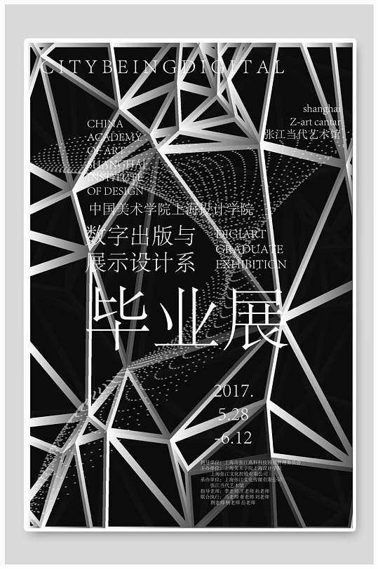 创意红色毕业作品展海报