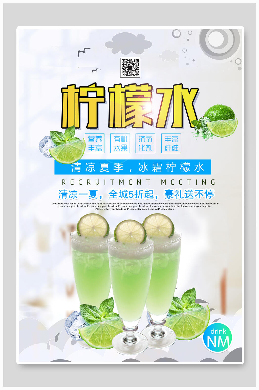 柠檬水果汁海报素材