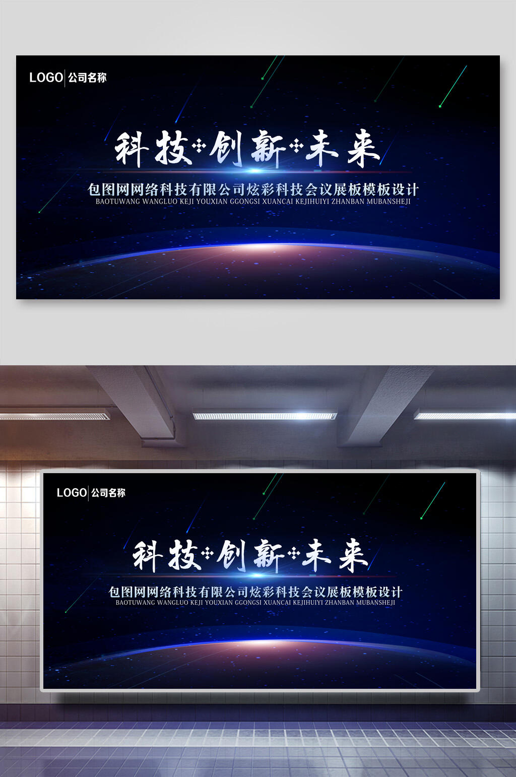 科技展板黑色宇宙科技创新海报素材