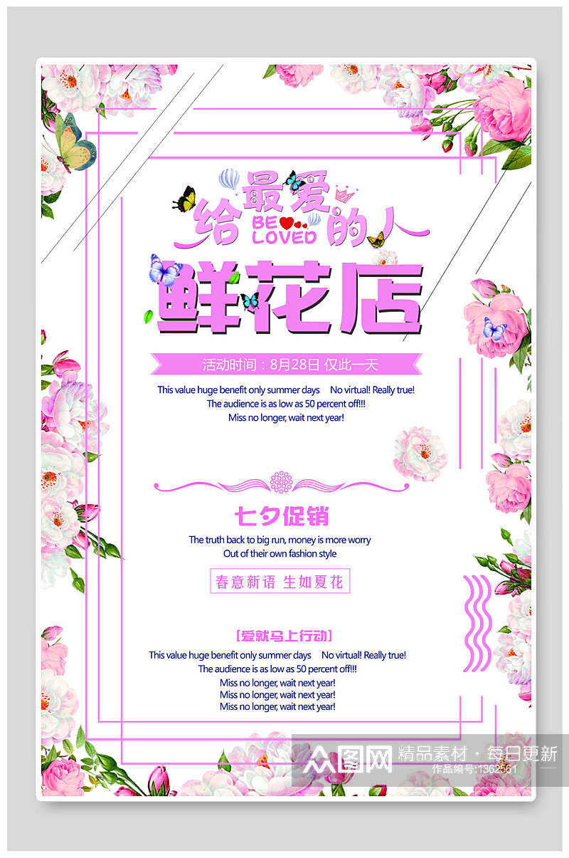 情人节鲜花店促销粉色浪漫海报素材