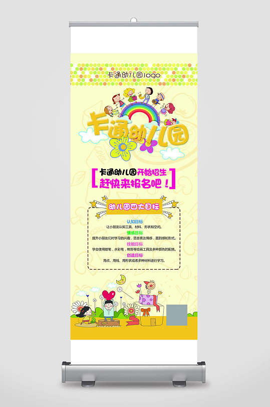 卡通幼儿园招生易拉宝-众图网