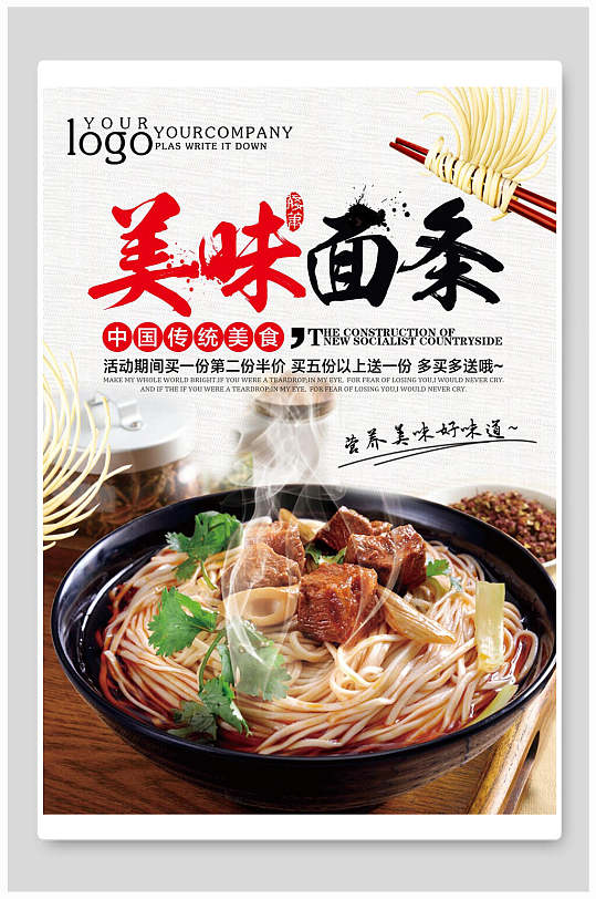 中国传统美食美味面条宣传单