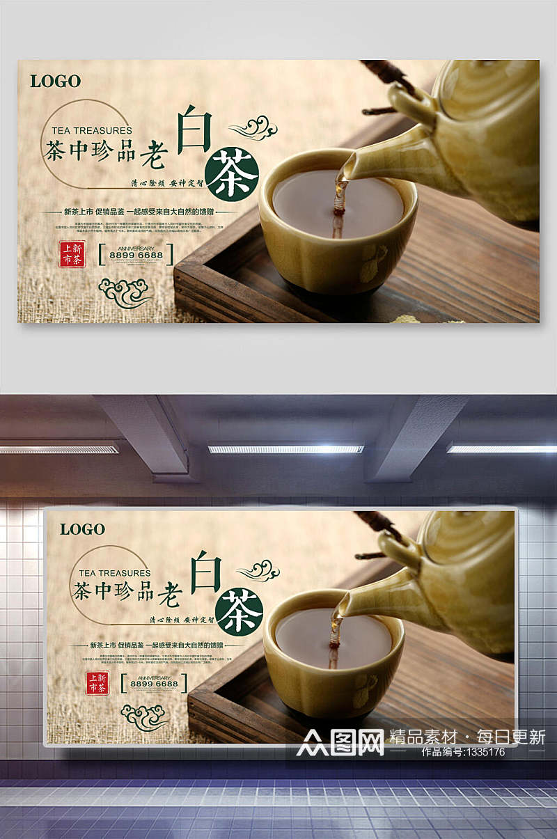 茶文化白茶展板素材