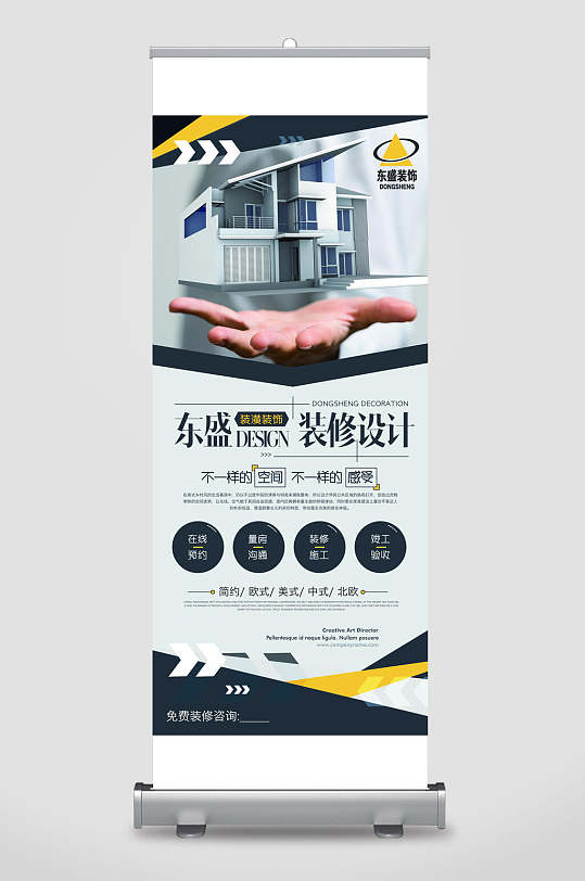 创意红色装修公司宣传展架易拉宝