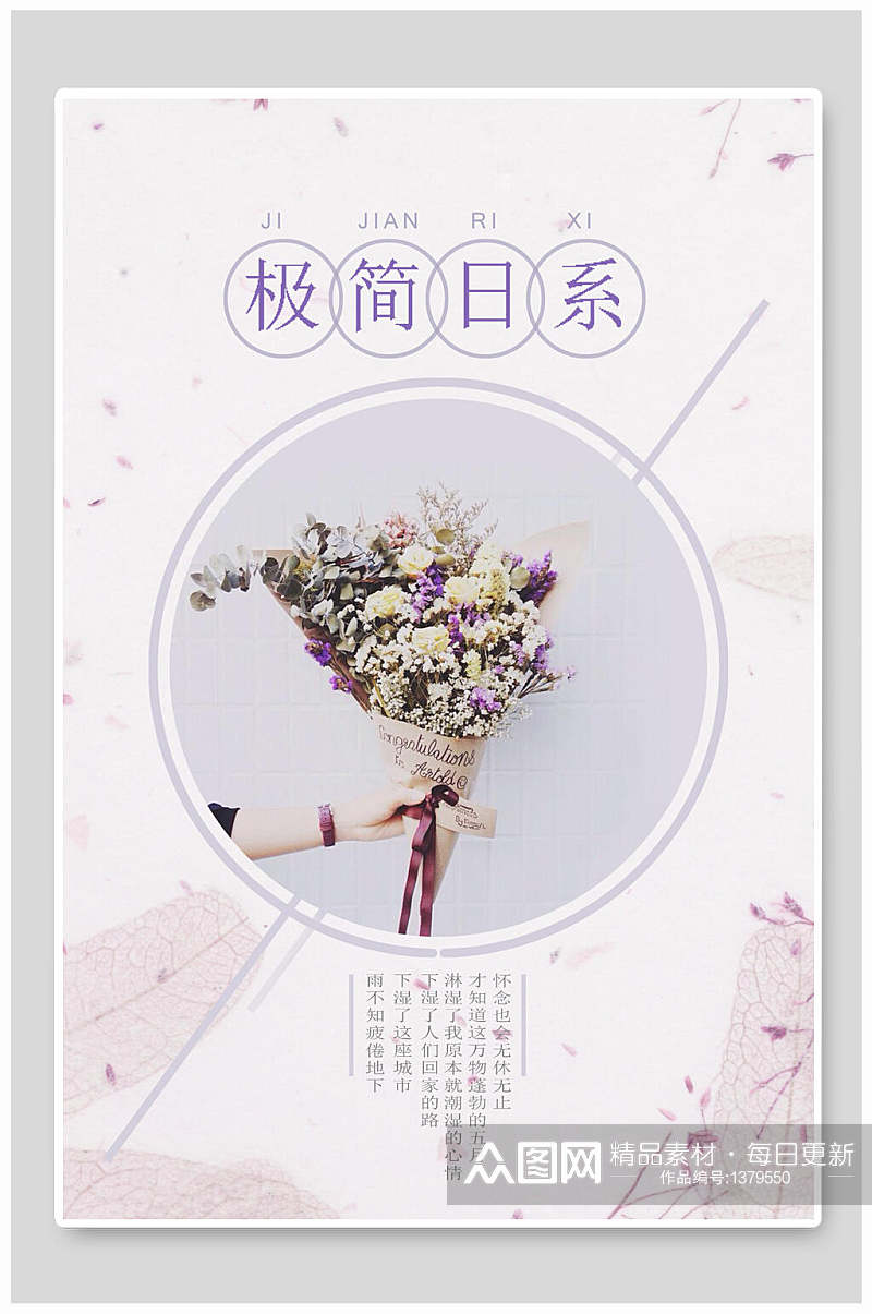 海报设计紫色浪漫日系海报素材
