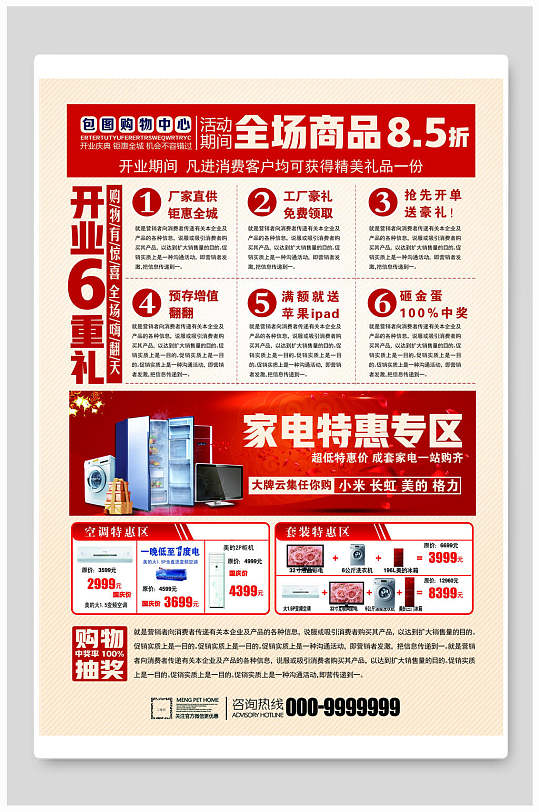 家电开业促销宣传单