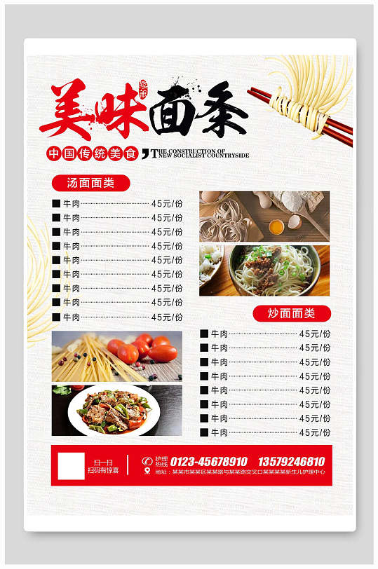 美味面条价目表宣传单