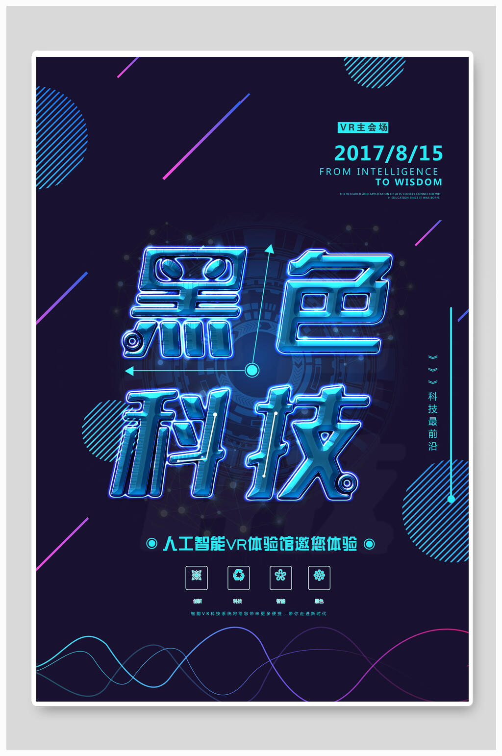 黑色科技海报素材