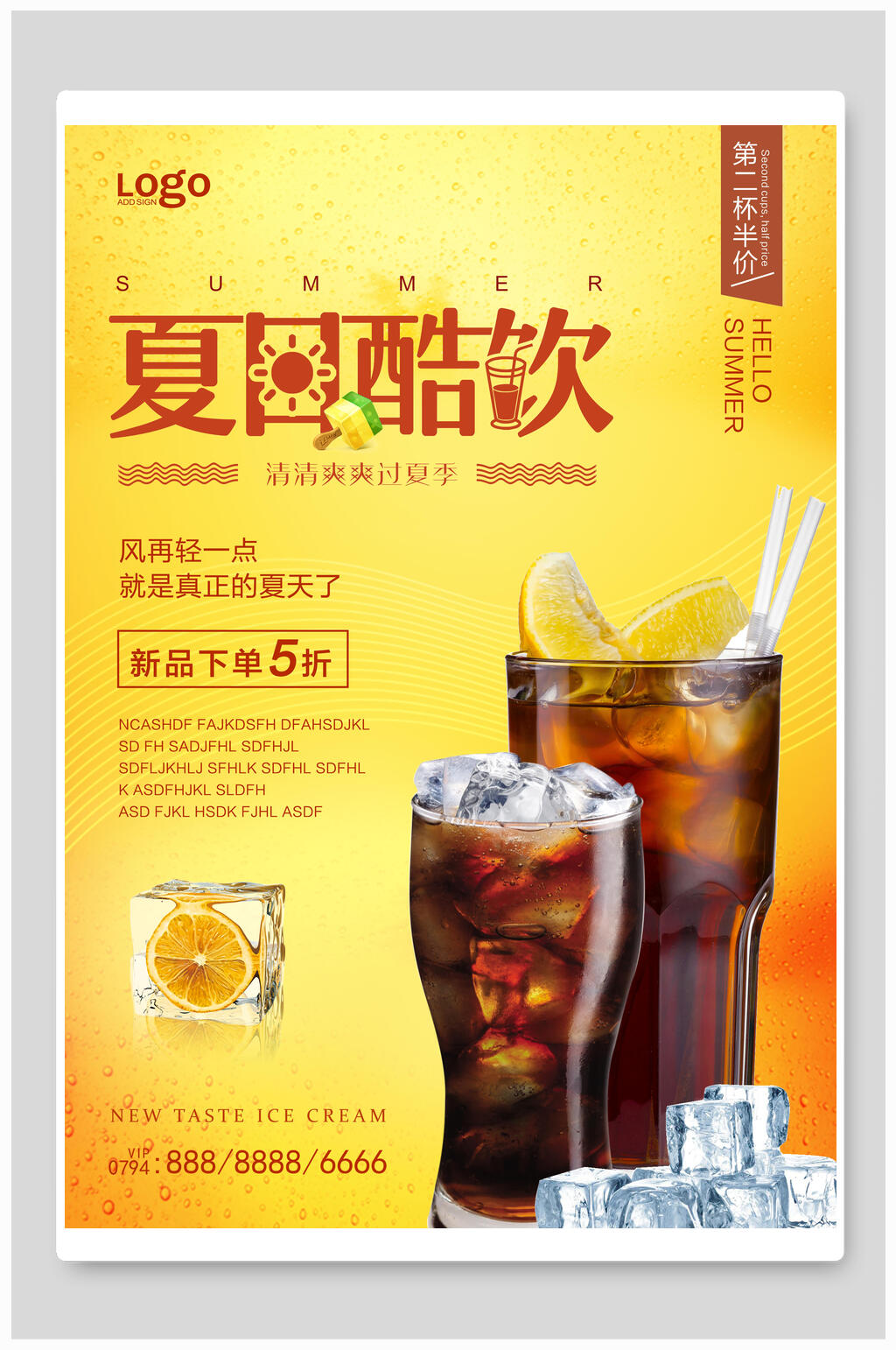 夏季饮品简约可乐夏日酷饮海报素材