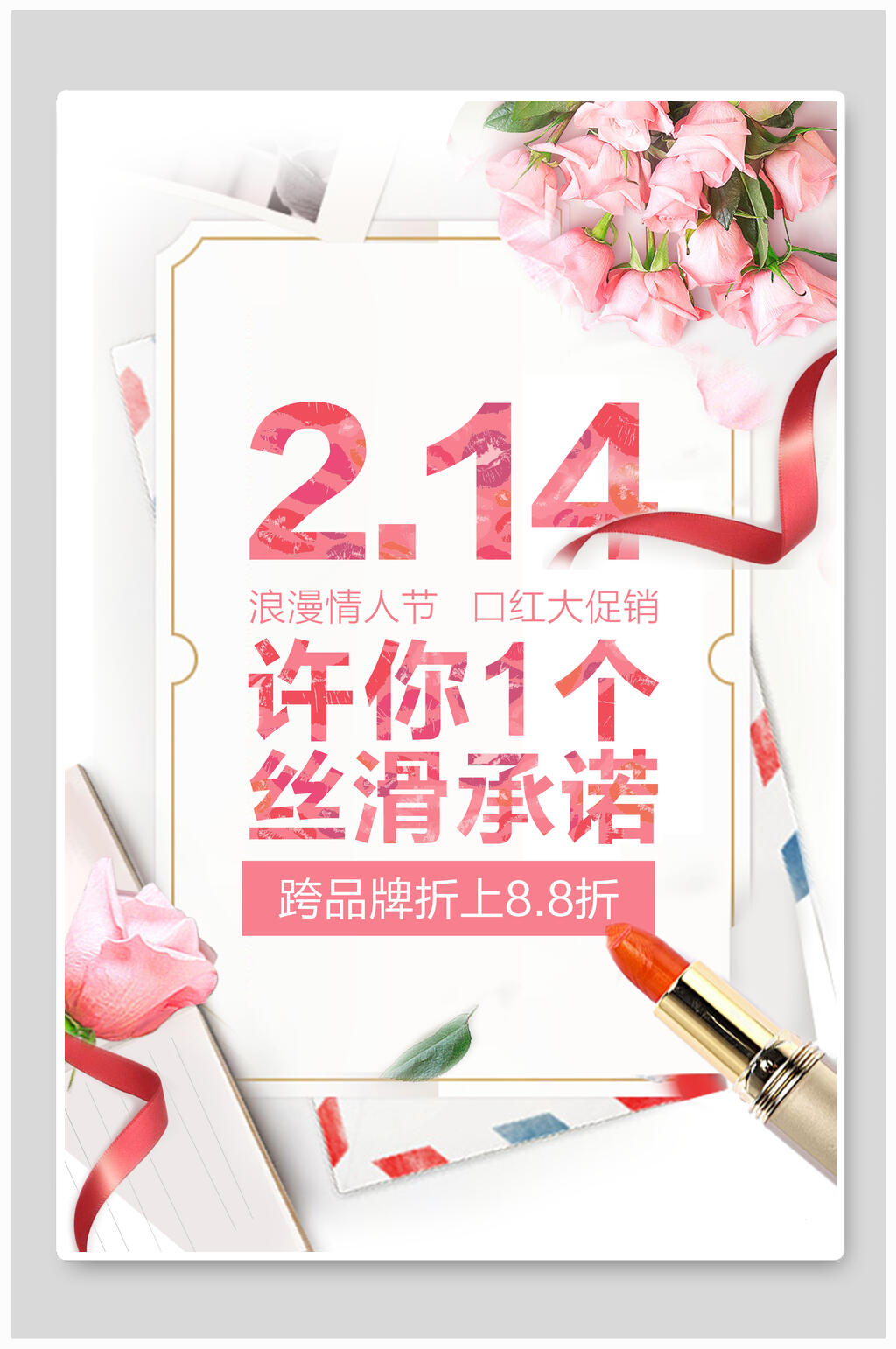 折扣情侣消费甜蜜七夕情人节素材