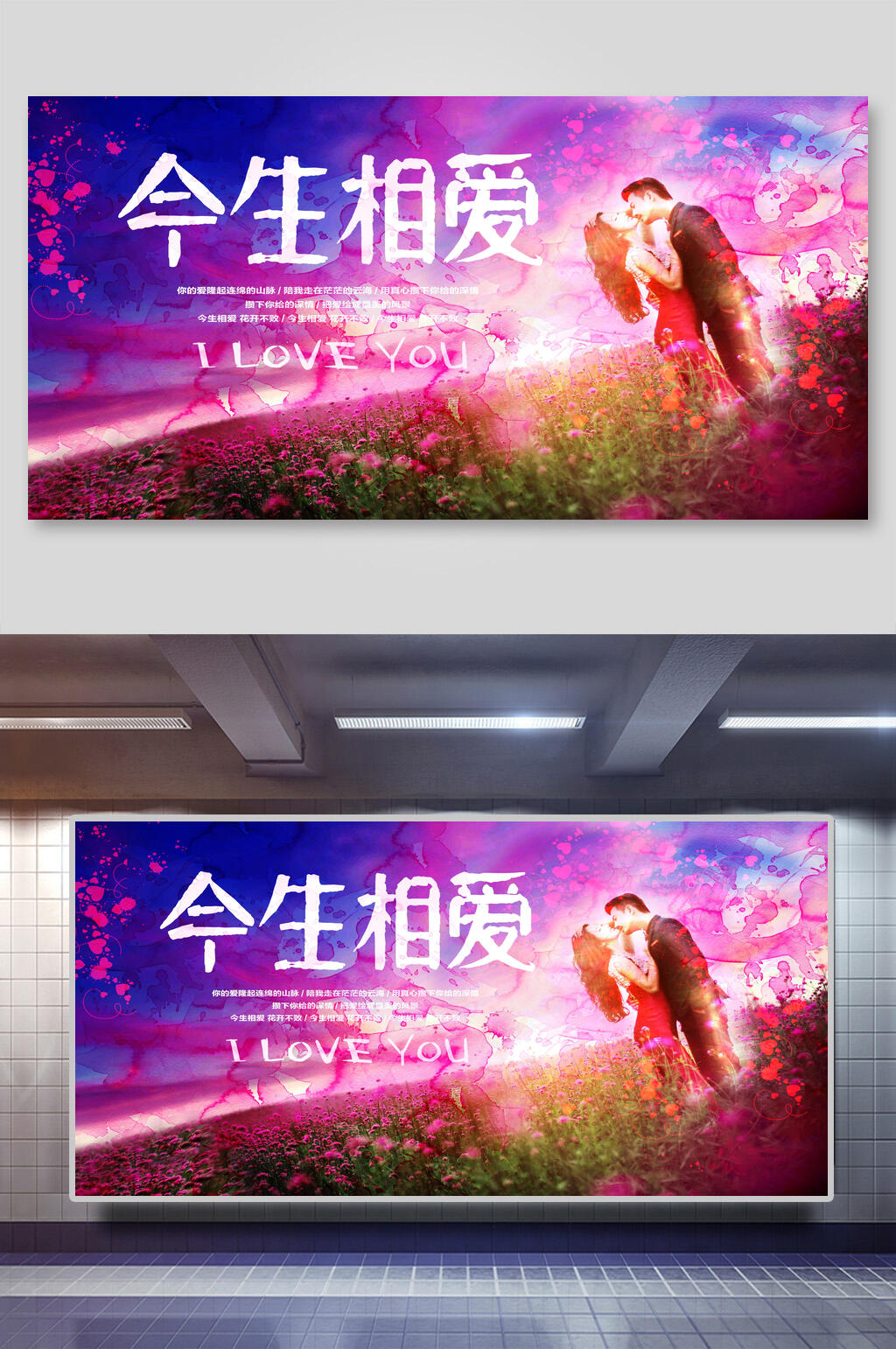 七夕有爱促销海报活动特惠情人节素材