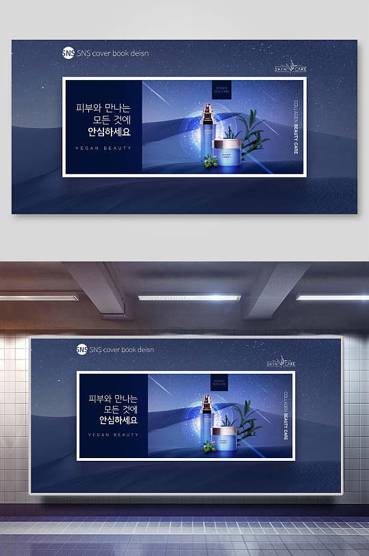 蓝创意化妆品网页海报