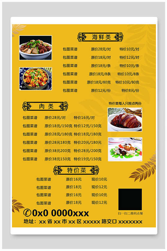 黄色餐馆菜单价目表餐牌