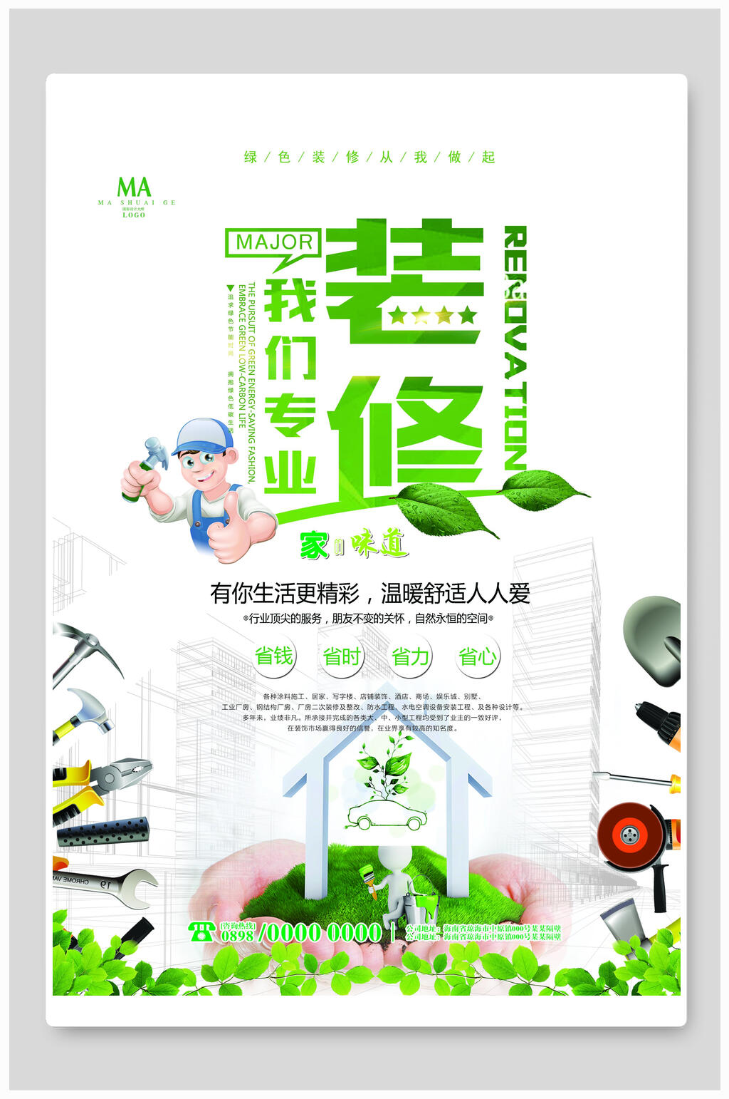 专业装修海报宣传单素材