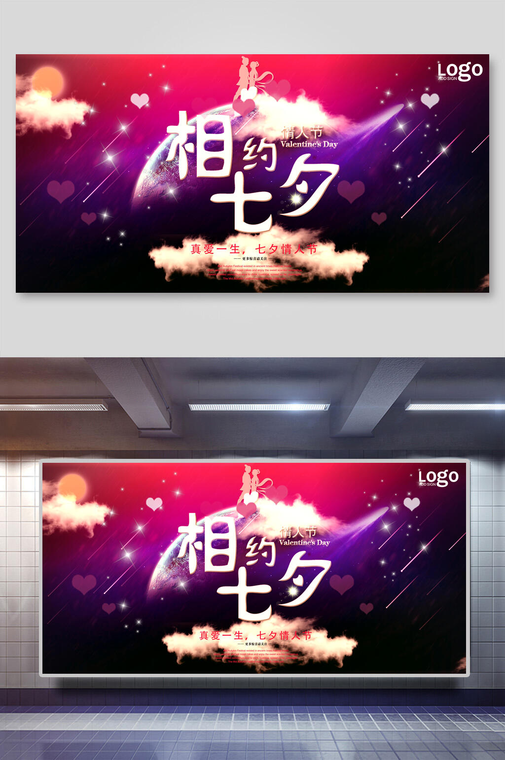 情人节相约七夕横向海报素材