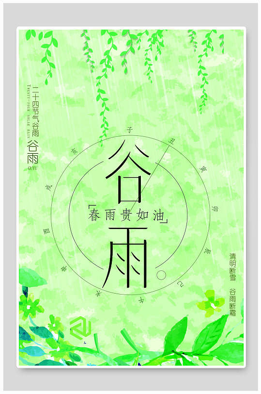 谷雨借势海报图片-谷雨借势海报设计素材-谷雨借势海报模板下载