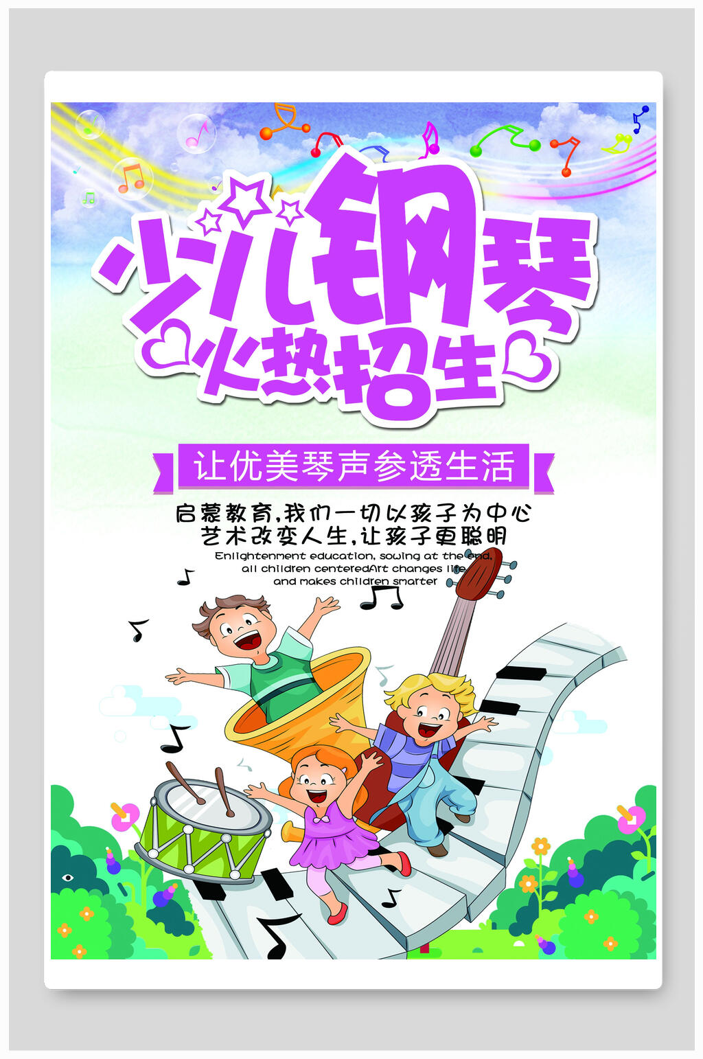 少儿钢琴招生海报宣传单素材